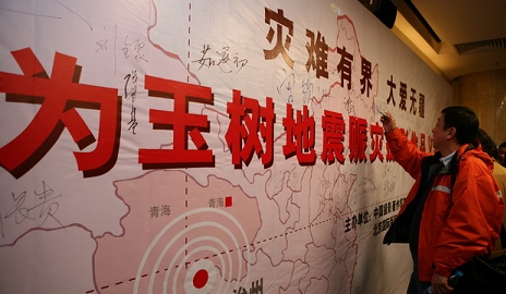 灾难有界 大爱无疆
