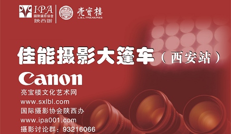 佳能摄影大篷车-感受影像文化的魅力