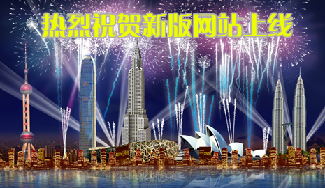 热烈祝贺国际摄影网新版网站上线