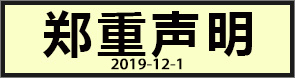 郑重声音