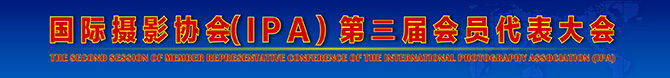ipa第三届