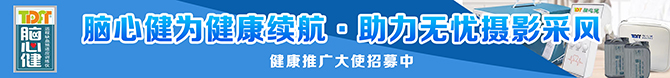 脑心健健康大使招募