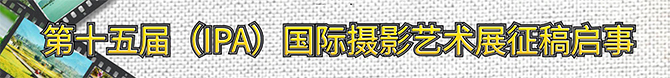 第三届国际摄影