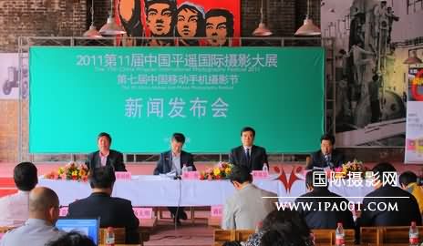 2011PIP平遥国际摄影大展“原点”启程