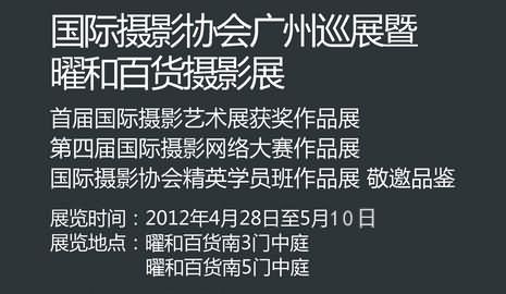 IPA广州联手曜和百货举办摄影展