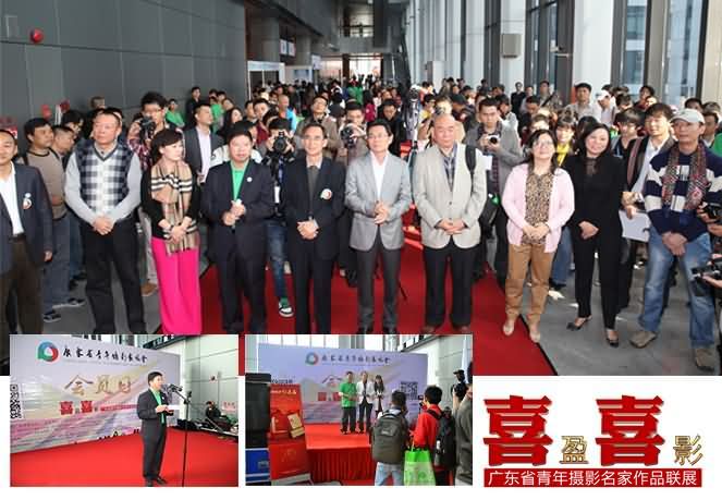 “喜 盈 喜 影”－－广东省青年摄影名家精品展成功举办