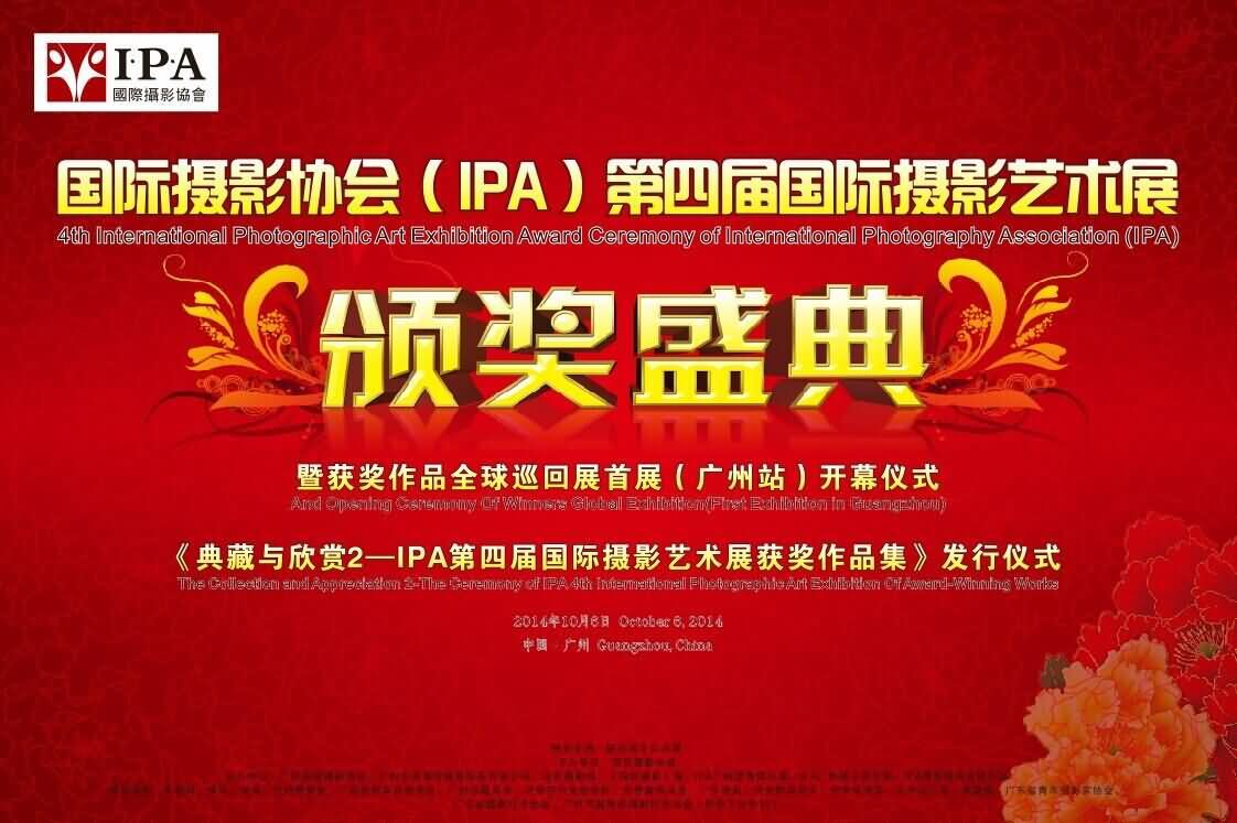 11月6-8日广州摄影器材展上国际摄影协会的相关活动内容