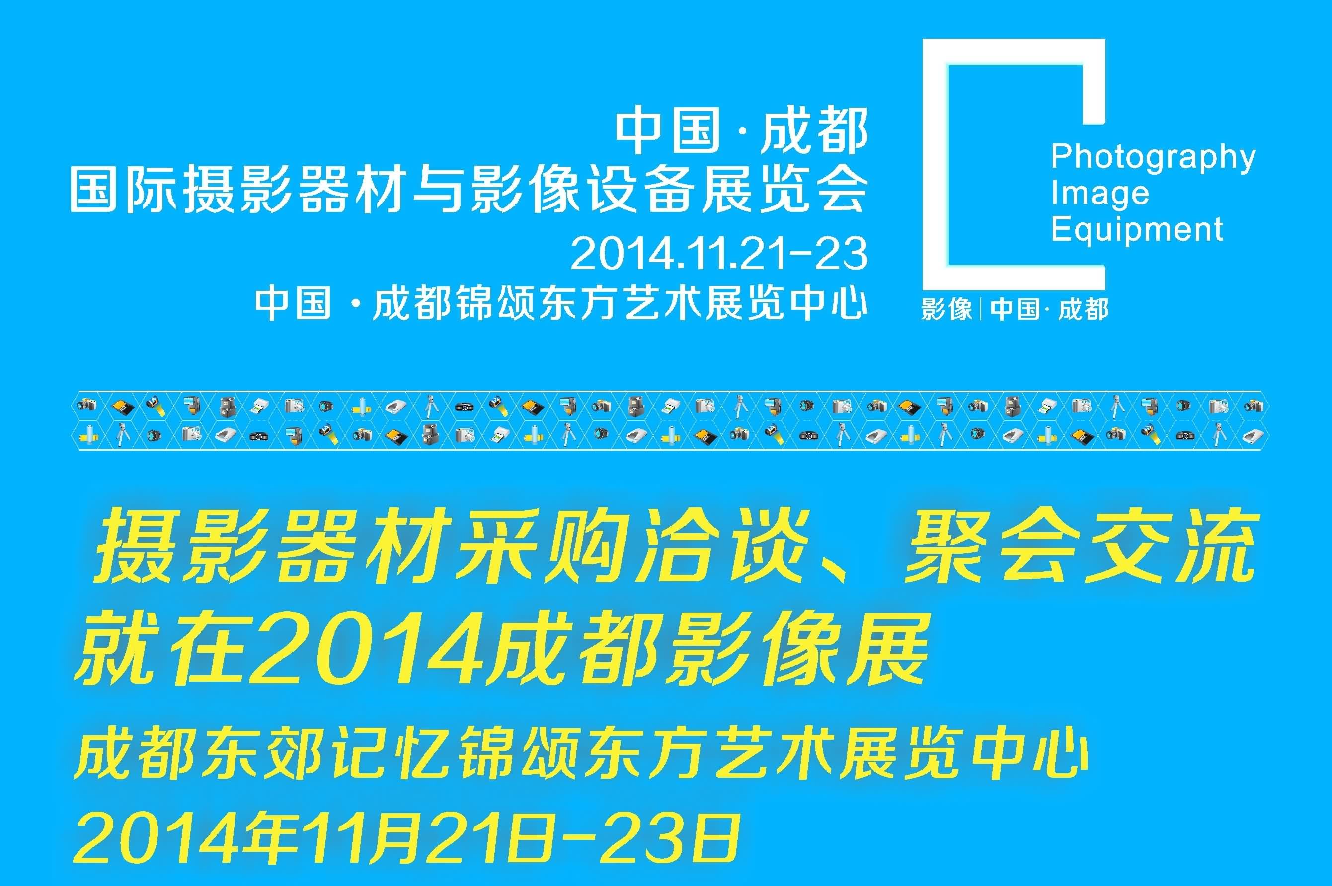 国际摄影协会（IPA）即将亮相2014中国（成都）国际摄影器材与影像设备展览会