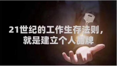 IPA助你打造个人品牌