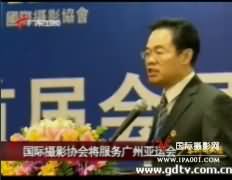 广东电视台新闻联播节目报道IPA代表大会召开