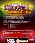 多彩贵州摄影大展摄影讲座活动召集