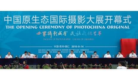 多彩贵州·原生态国际摄影展开幕