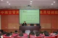 赵旭新主席应邀到民航空管局上摄影辅导课