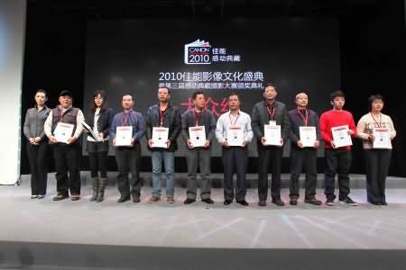 佳能“感动典藏”摄影大赛颁奖典礼