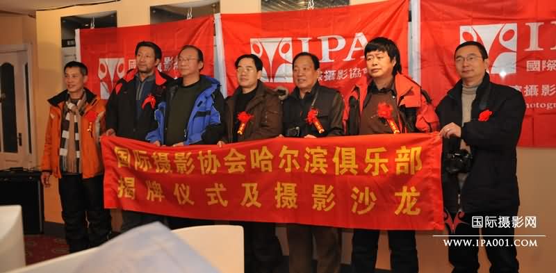 000协会领导和哈尔滨市摄影家合影.jpg