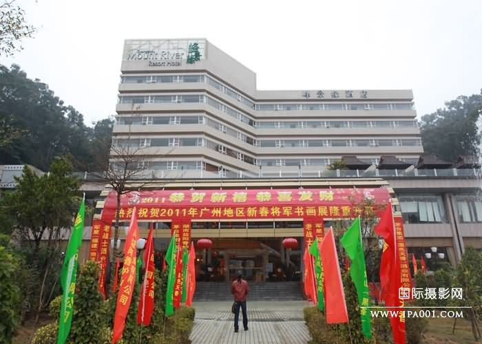 广州峰景缘酒店举行
