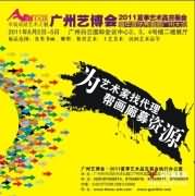 “艺”享全城——2011夏季艺术品交易会即将隆重开幕
