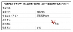 第二届中国·张家口（国际）摄影大展征稿 截止2011年8月31日