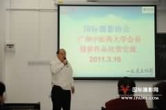 纪实摄影专业委员会在广州举行摄影交流活动