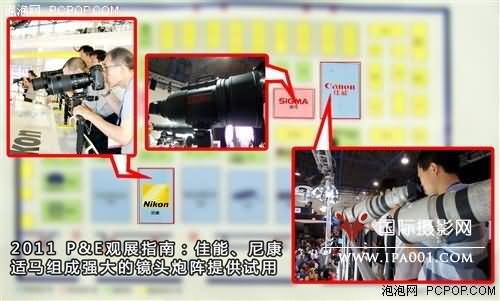 摄影饕餮盛宴2011P&E大展观展指南