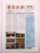 热烈祝贺《国际摄影通讯》黑龙江专刊发行