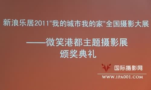 微笑港都颁奖礼