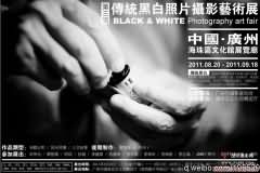 第三届传统黑白照片摄影艺术展广州开幕