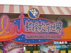 国庆节(中国广州)好去处