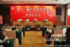 第十一届广东省艺术节新闻发布会在广州举行
