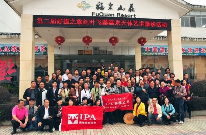 IPA摄影师聚焦“红叶飞瀑 温泉天体”主题摄影活动