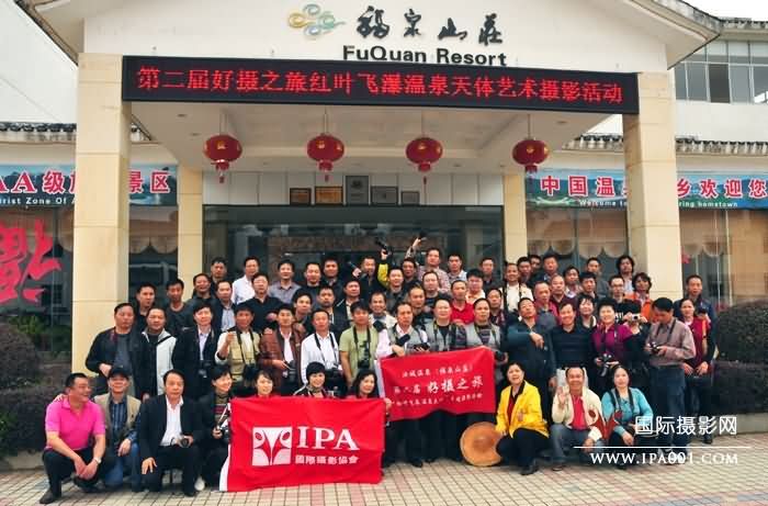 部分参加活动的影友在福泉山庄前合影留念.jpg