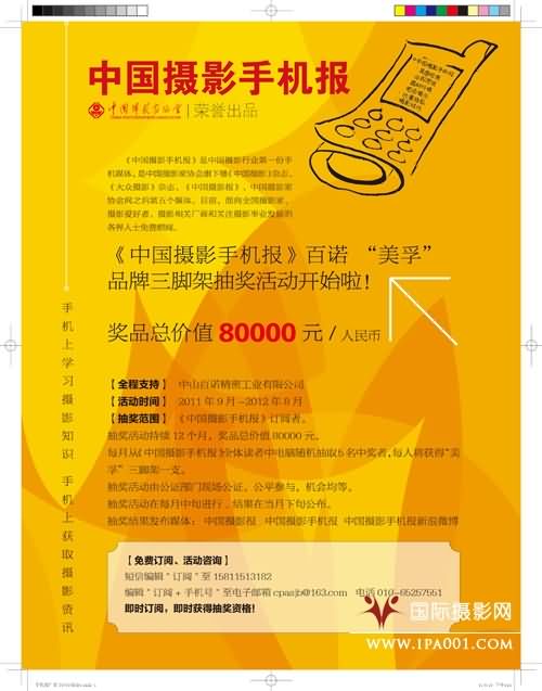 中国摄影手机报抽奖活动