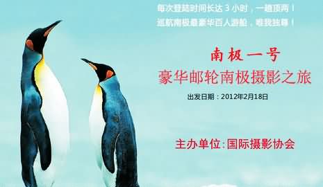 豪华邮轮南极摄影之旅