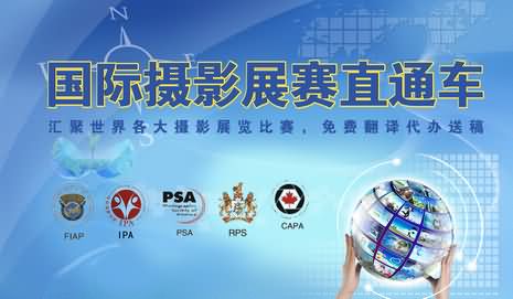 国际摄影展赛直通车服务频道开通