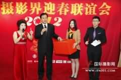 2012中国摄影界迎春联谊会在“家”欢聚