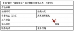 中国·赣州“客家摇篮”国际摄影大展征稿启事