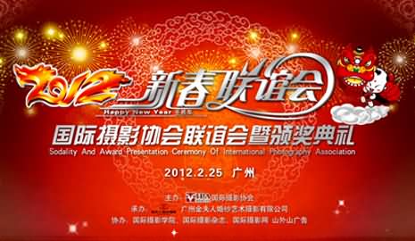 IPA新春联谊会暨颁奖典礼将举行