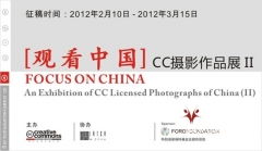 观看中国—CC摄影作品展II 征稿启事