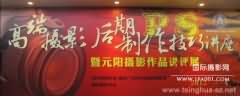 博商摄影俱乐部举办高端摄影作品后期制作讲座