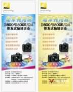 尼康D800/D800E/D4影友试拍培训会将启