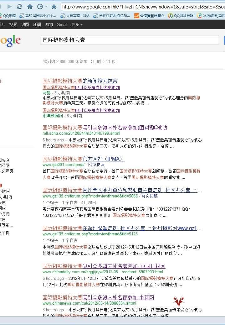 2012年5月14日晚上22点21分谷歌搜索2890000条.jpg