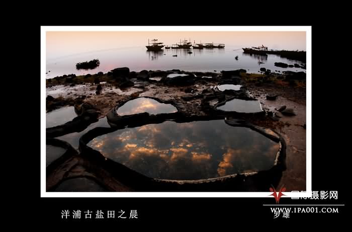 洋浦古盐田之晨.jpg