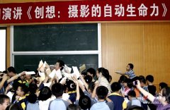 IPA顾问公元《中国千校摄影巡回演讲》受追捧