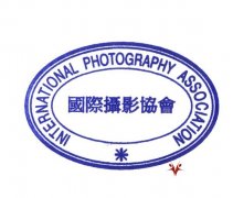 国际摄影协会分支机构设立及聘任公告
