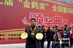 五星会员董华俊作品在“金鹤奖”大赛中获奖