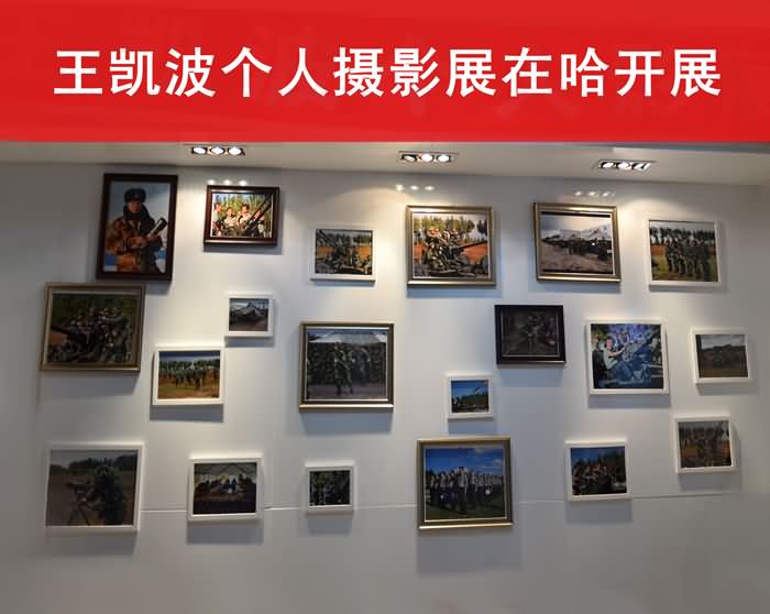 IPA会员王凯波个人影展在哈尔滨展出