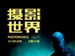 摄影世界