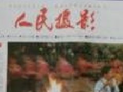 人民摄影报