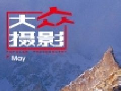 大众摄影