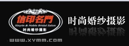 珠海信印名门时尚婚纱摄影